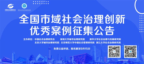 众创空间如何借力2020年市域社会治理创新评选？——参与指南与模式启示